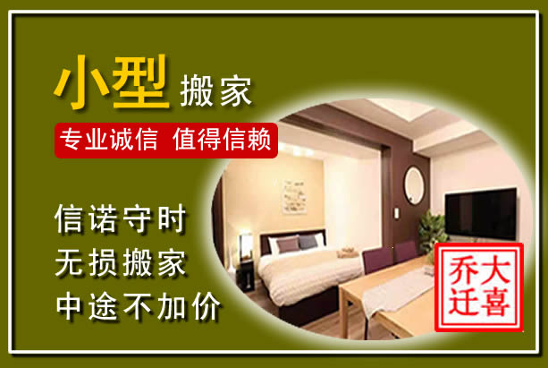 廉江小型搬家