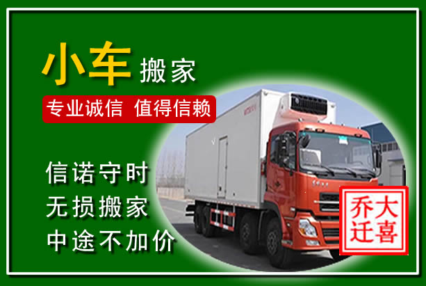 廉江物品搬运