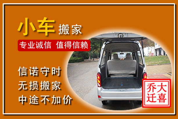 廉江个人搬家