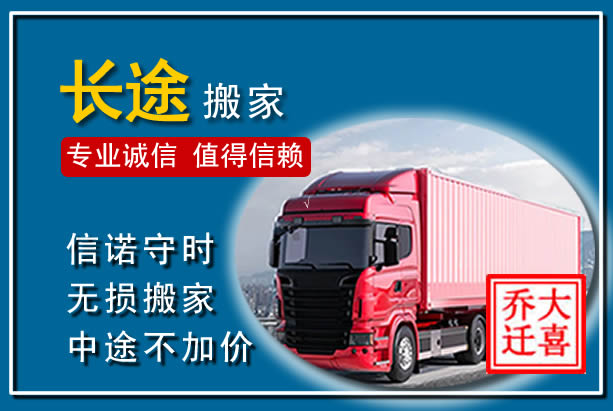 廉江异地长途搬家