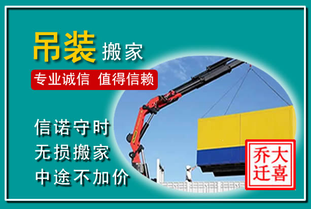 廉江吊装大件搬家