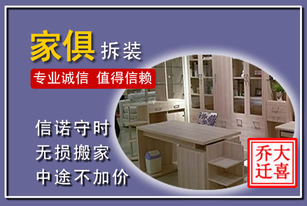 廉江家俱拆装搬运